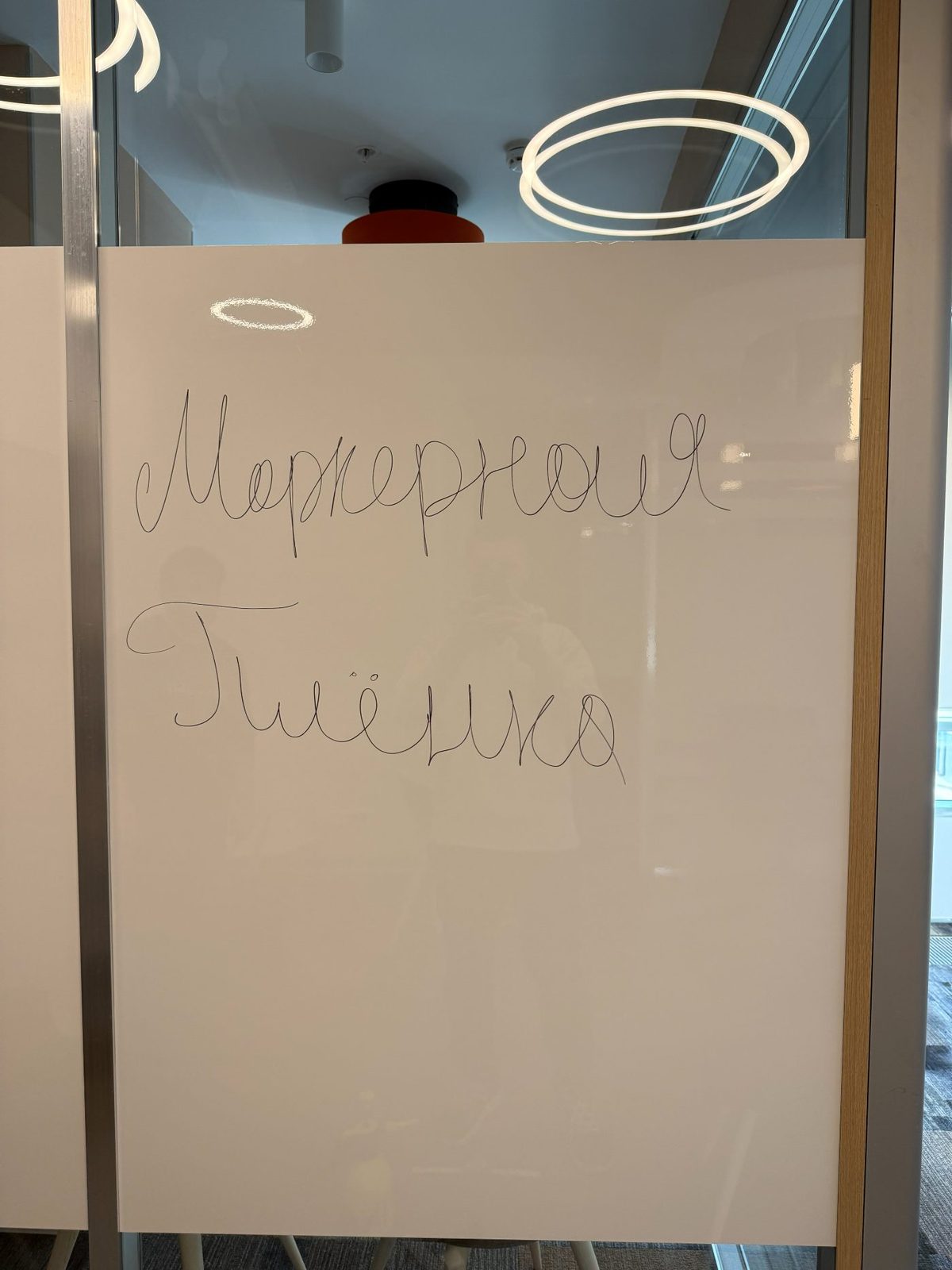 Маркерная плёнка